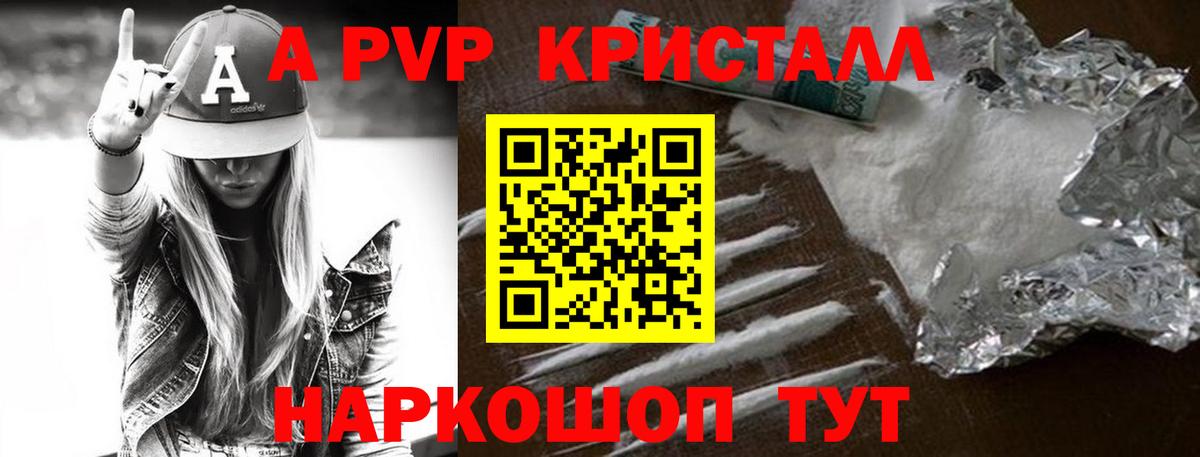Alpha-PVP Соль Шадринск