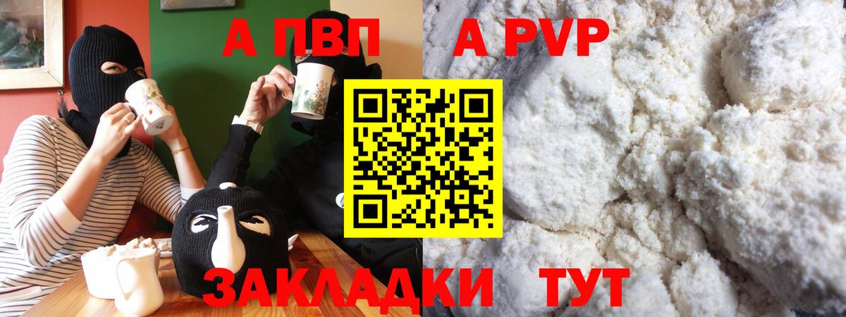 Alfa_PVP кристаллы  A-PVP кристаллы  APVP VHQ  Вход с VPN  Шадринск 