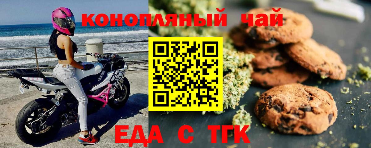 Еда ТГК марихуана  Вход с VPN  Шадринск 