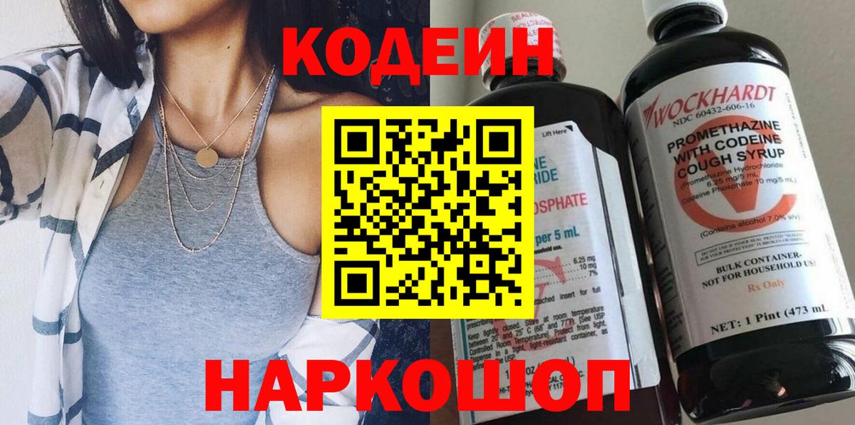 Codein напиток Lean (лин)  Кодеиновый сироп Lean напиток Lean (лин)  Шадринск  Вход с VPN 
