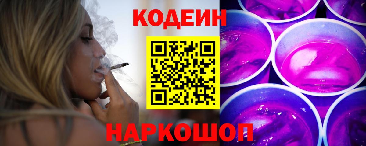 Кодеин напиток Lean (лин) Шадринск