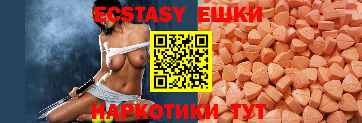 ЭКСТАЗИ MDMA  Вход с VPN  ЭКСТАЗИ 250 мг  Шадринск 
