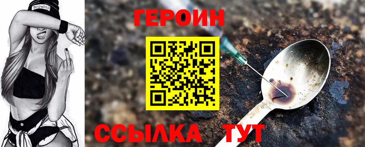 Героин хмурый  Вход с VPN  Шадринск 