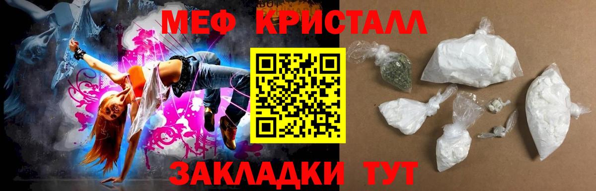 МЕФ кристаллы Шадринск