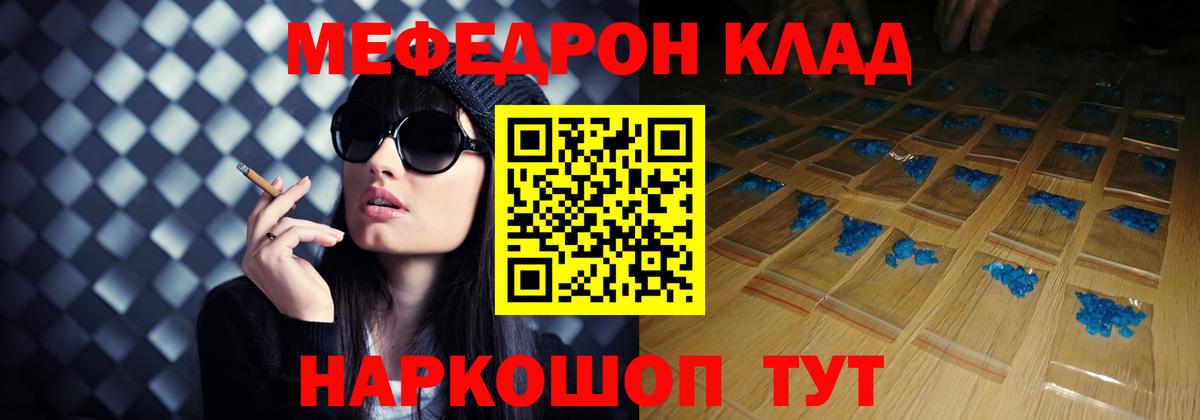 МЯУ-МЯУ мука  МЕФ кристаллы  Вход с VPN  Шадринск 